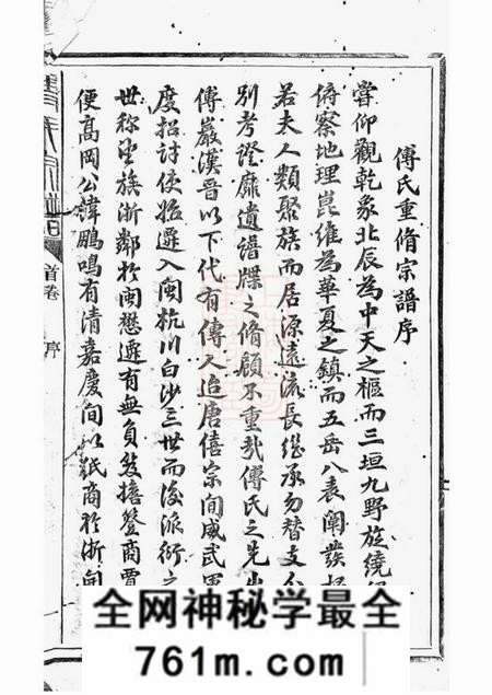 上杭傅氏宗谱二十五卷首一卷