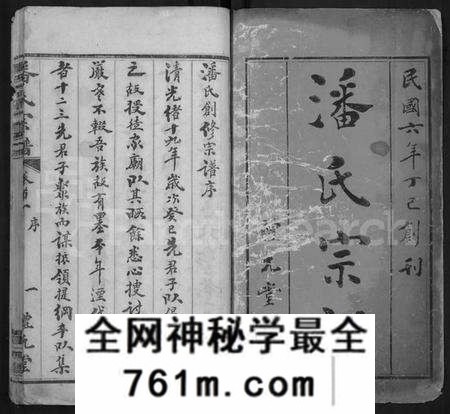 湖北潘氏族谱-潘氏宗谱 [19卷,首3卷](别名：楚黄潘氏宗谱).pdf电子版