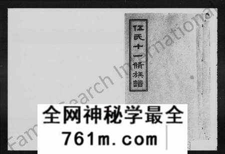 湖南伍氏族谱-伍氏十一修族谱 [13卷,及卷首].pdf电子版