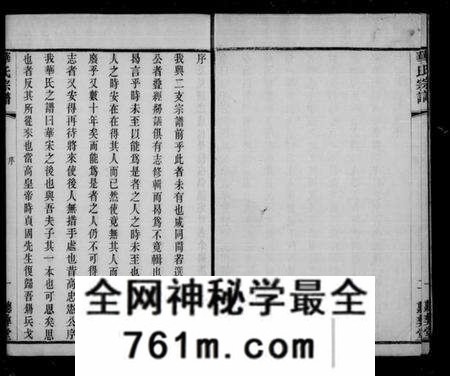 江苏华氏族谱-鹅湖华氏通四兴二支宗谱 [30卷,首1卷](别名：华氏宗谱).pdf电子版