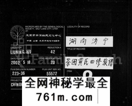 湖南黄氏族谱-黄氏族谱 [16卷].pdf电子版