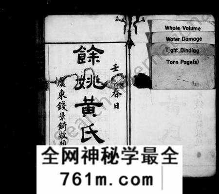 浙江黄氏族谱-余姚黄氏谱 [21卷,首末各1卷].pdf电子版