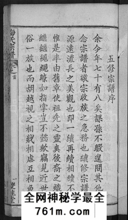湖北梅氏族谱-梅氏宗谱 [8卷首1卷].pdf电子版