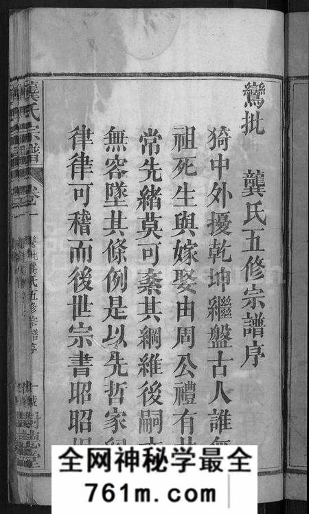 湖北龚氏族谱-龚氏宗谱 [18卷](别名：Gong Shi Zong Pu、龚氏宗谱).pdf电子版