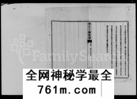 湖南孙氏族谱-益阳腊湖孙氏六修族谱 [36卷,首6卷].pdf电子版