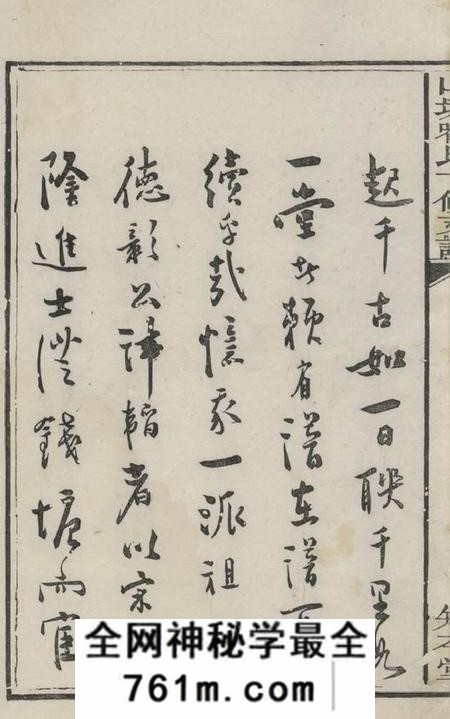 宁乡知本堂山坑喻氏十修支谱六卷