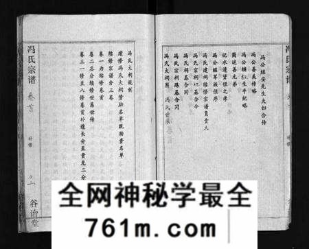 湖北冯氏族谱-冯氏宗谱 [分支分卷](别名：Feng Shi Zong Pu、冯氏九修续修宗谱、冯氏宗谱).pdf电子版
