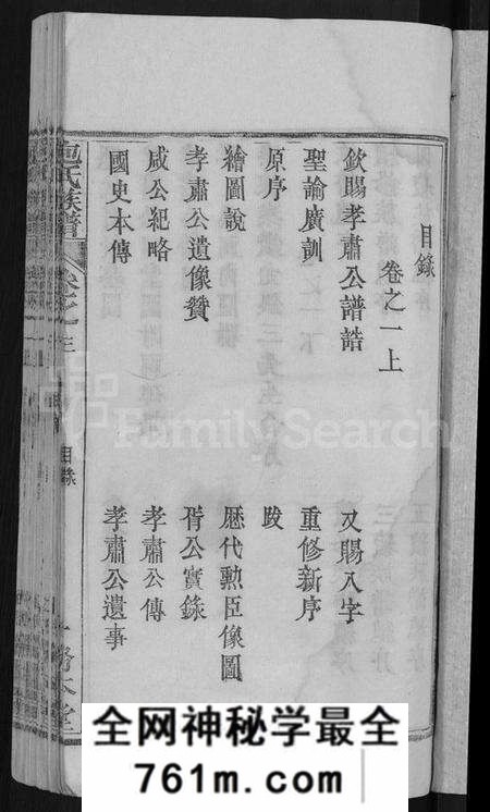 湖南包氏族谱-包氏族谱 [27卷].pdf电子版