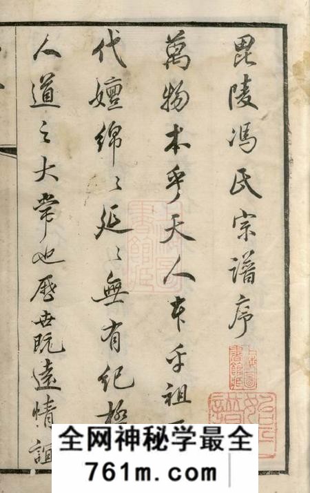 常州宝啬堂冯氏宗谱十二卷首一卷