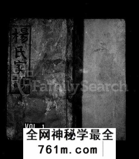 湖南杨氏族谱-杨氏家谱 [32卷,及卷首].pdf电子版