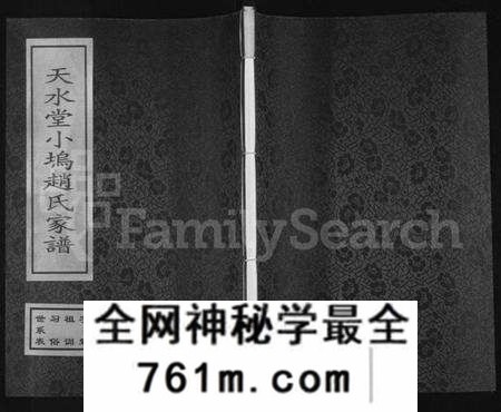 浙江赵氏族谱-天水堂小坞赵氏家谱 [3卷].pdf电子版