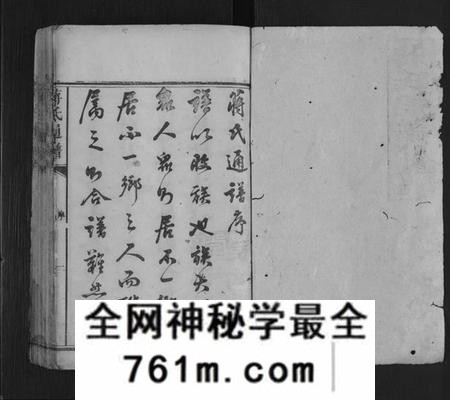 湖南蒋氏族谱-蒋氏族谱[不分卷].pdf电子版
