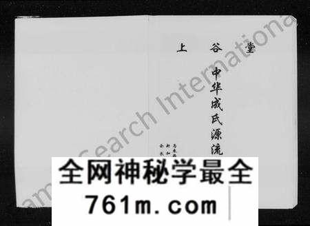 中国成氏族谱-上谷堂中华成氏源流宗史(别名:中华成氏源流宗史).pdf电子版