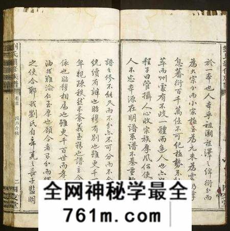 湖南刘氏族谱-刘氏续修族谱.pdf电子版