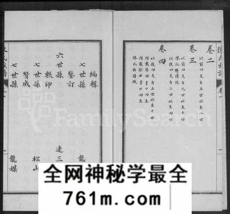 江苏陈氏族谱-宿邑陈氏族谱 [4卷](陈氏族谱).pdf电子版