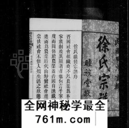 湖北徐氏族谱-黄冈徐氏宗谱 [17卷,首1卷](别名：徐氏宗谱).pdf电子版