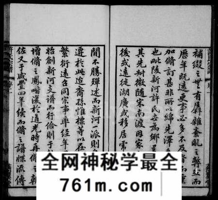 江苏许氏族谱-许氏宗谱 [10卷](别名：新河许氏宗谱).pdf电子版