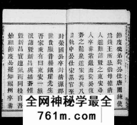 浙江何氏族谱-暨阳佳山何氏宗谱 [10卷].pdf电子版