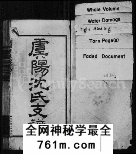 江苏沈氏族谱-虞阳沈氏支谱 [8卷](沈氏世谱).pdf电子版