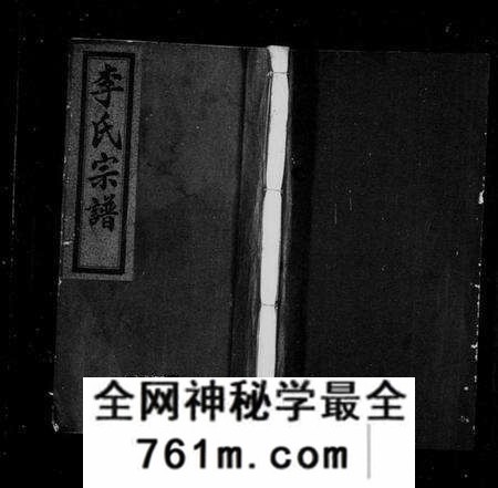 浙江李氏族谱-李氏宗谱 [卷数杂异].pdf电子版