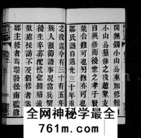 江苏邹氏族谱-邹氏宗谱 [16卷](别名：毘陵邹氏赵墅宗谱、毘陵邹氏宗谱).pdf电子版
