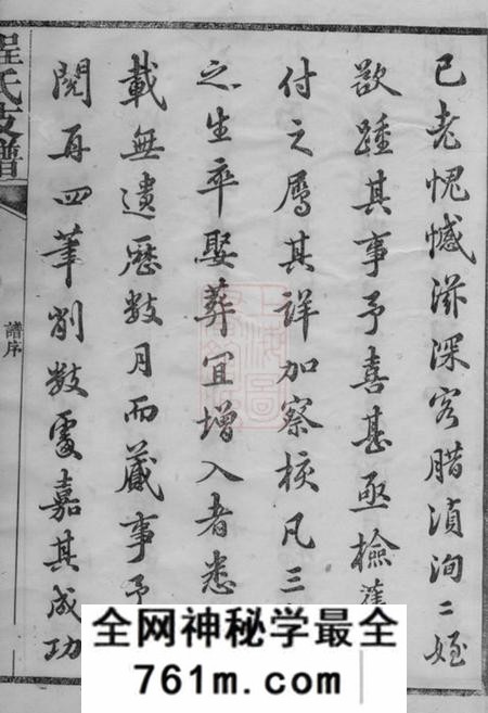 江陵槐塘程氏续修江村正府二派支谱十二卷