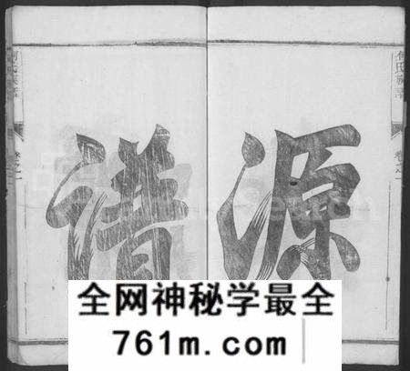 江苏何氏族谱-何氏族谱 [2卷](别名：维扬江都何氏重修族谱).pdf电子版