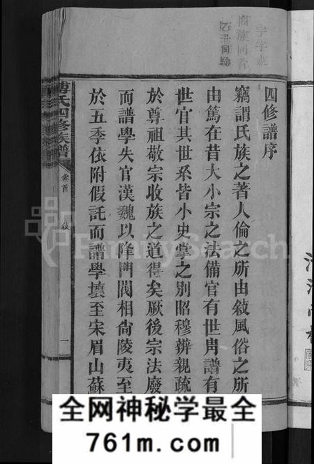 湖南傅氏族谱-傅氏四修族谱 [10卷,首2卷].pdf电子版