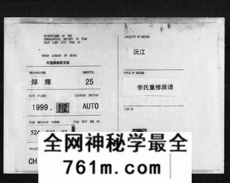 湖南李氏族谱-李氏重修族谱 [11卷,首1卷].pdf电子版