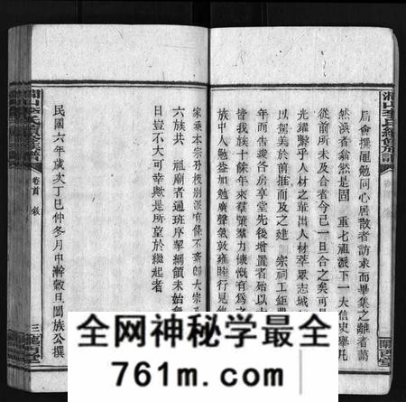 湖南李氏族谱-李氏族谱 [22卷,首2卷].pdf电子版