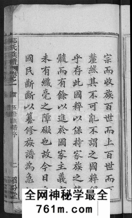 湖北郭氏族谱-郭氏族谱 [12卷,首6卷](别名：郭氏宗谱).pdf电子版