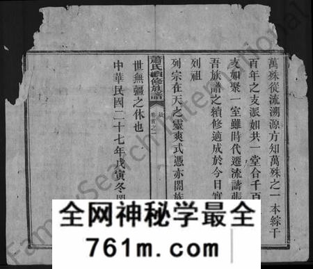 湖南萧氏族谱-萧氏续修族谱 [8卷,首3卷].pdf电子版