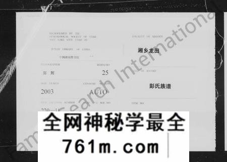 湖南彭氏族谱-湘乡龙田彭氏族谱 [23卷].pdf电子版