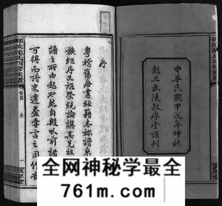 湖南龙氏族谱-龙氏四修族谱 [18卷,首1卷,末3卷].pdf电子版