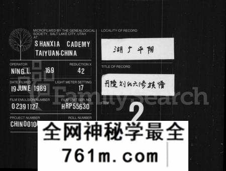 湖南刘氏族谱-丹陵刘氏六修族谱 [9卷,首未各1卷].pdf电子版