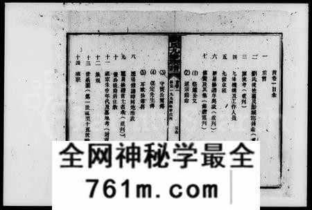 湖南刘氏族谱-刘氏九修族谱 [62卷,及卷首].pdf电子版