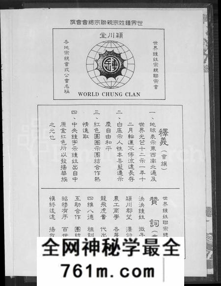 广东、福建锺氏族谱-锺氏大宗谱.pdf电子版