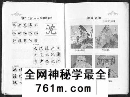 四川沈氏族谱-沈家龙沈氏族谱.pdf电子版