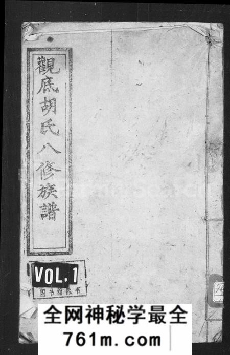 湖南胡氏族谱-胡氏族谱 _ [卷数杂异].pdf电子版