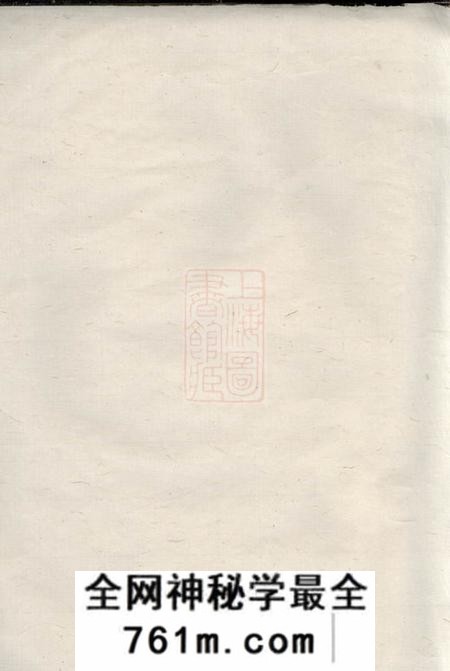 衡阳太和堂衡阳金兰思宗邹氏六修族谱