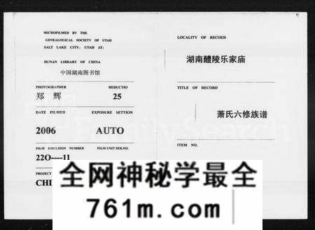 湖南萧氏族谱-醴南乐家庙竹山萧氏六修族谱 [4卷].pdf电子版