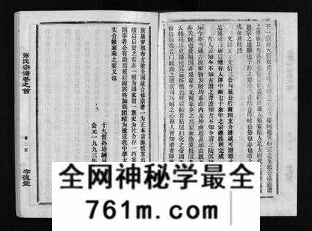 湖北张氏族谱-张氏宗谱[10卷首1卷](别名：Zhang Shi Zong Pu、张氏宗谱).pdf电子版