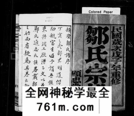 江苏邹氏族谱-邹氏宗谱 [20卷](别名：毘陵邹氏宗谱、毘陵赵墅支邹氏宗谱).pdf电子版