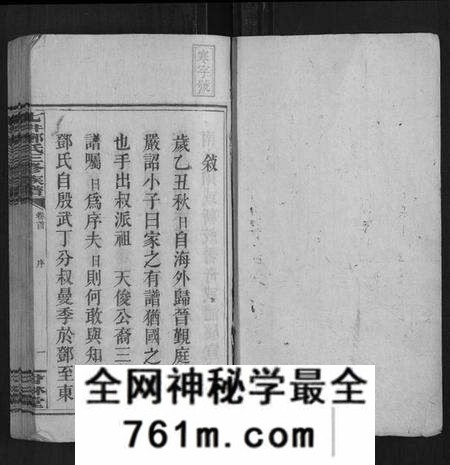 湖南邓氏族谱-七井邓氏三修族谱 [20卷首2卷末1卷].pdf电子版