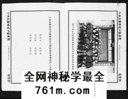 湖南张氏族谱-宁乡长桥张氏七修族谱[9卷].pdf电子版
