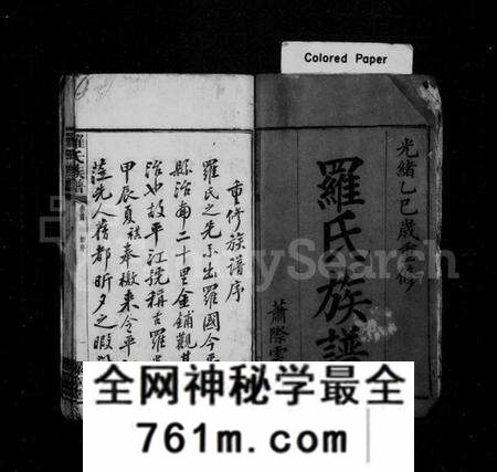 湖南罗氏族谱-罗氏族谱 [17卷,首1卷,附祠谱2卷,首1卷].pdf电子版