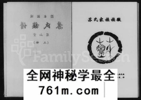 湖南苏氏族谱-澧水流域苏氏族谱.pdf电子版