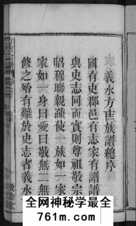 湖北方匡氏方氏匡氏族谱-方匡宗谱 [63卷首3卷](别名：义水方匡宗谱).pdf电子版