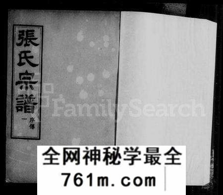 湖北张氏族谱-汉阳张氏宗谱 [卷数庞杂](别名：张氏宗谱).pdf电子版
