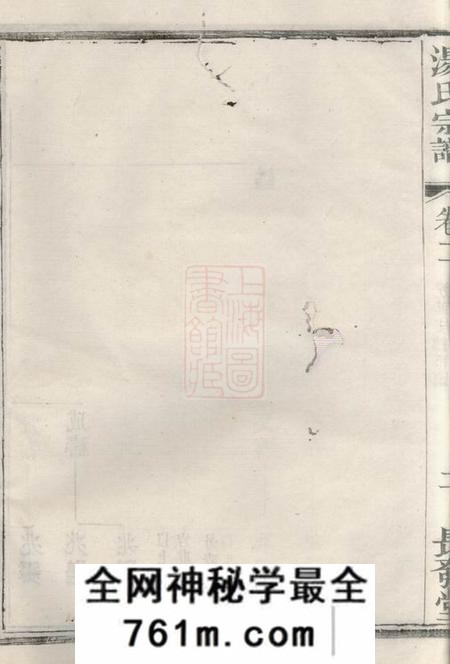 阳羡长发堂阳羡北门桂阳里汤氏家乘